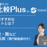 30代おすすめ転職サイト比較ランキング14選