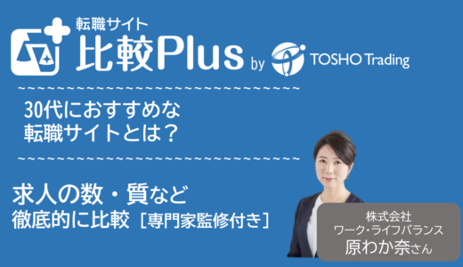 30代おすすめ転職サイト比較ランキング14選!未経験向け求人や年齢・業界業種別求人の口コミ評価を比較【2024年】