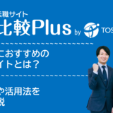 税理士におすすめ転職サイト・転職エージェント比較ランキング