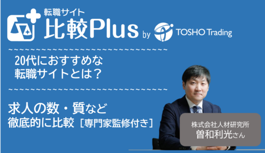20代おすすめ転職サイト比較ランキング56選!前半後半・未経験・高収入求人の口コミ評価を比較【2025年】