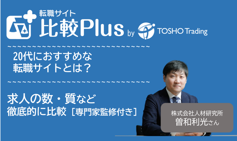 20代おすすめ転職サイト比較ランキング56選