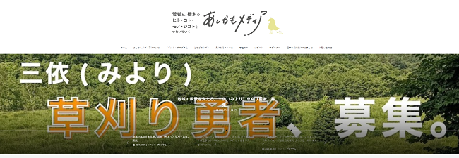 あしかもメディア