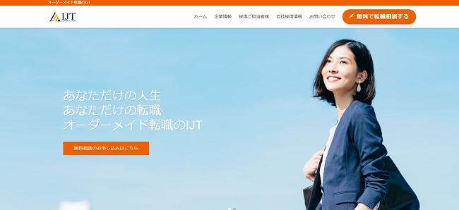 IJTコンサルティング