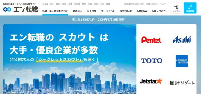 エン転職