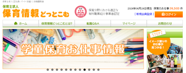 保育情報どっとこむ