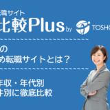 青森県おすすめ転職サイト・転職エージェント比較ランキング6選
