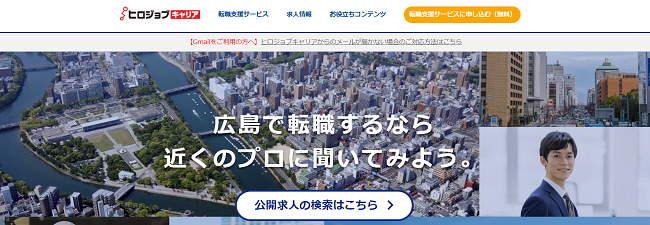 ヒロジョブキャリア