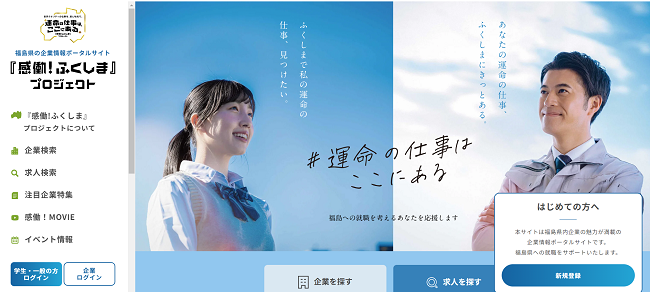 ふるさと福島就職情報センター