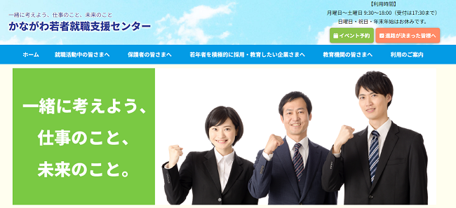 かながわ若者就職支援センター