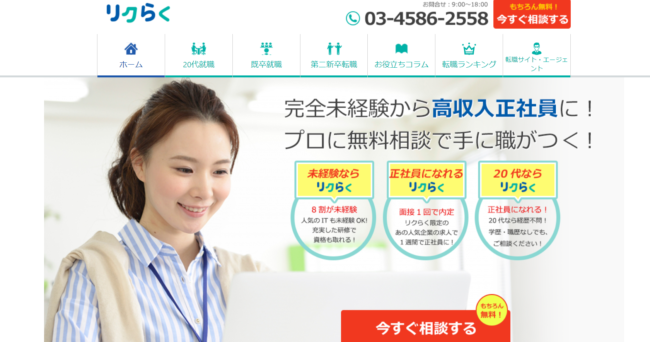 リクらくエンジニア