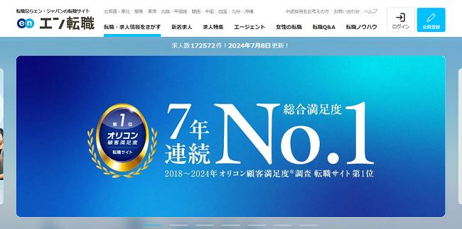 エン転職