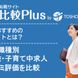 女性におすすめ転職サイト比較ランキング19選