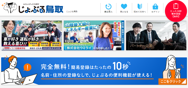 じょぶる鳥取