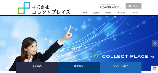 コレクトプレイス