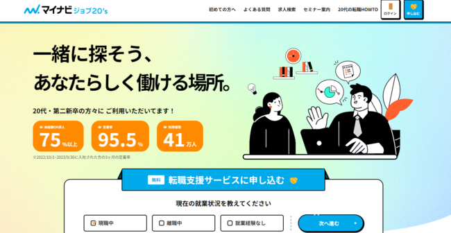 マイナビジョブ20's