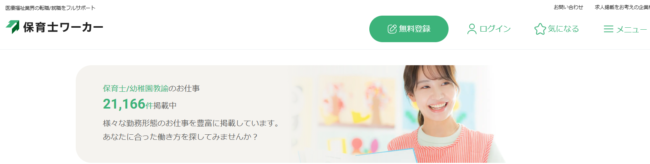 保育士ワーカー