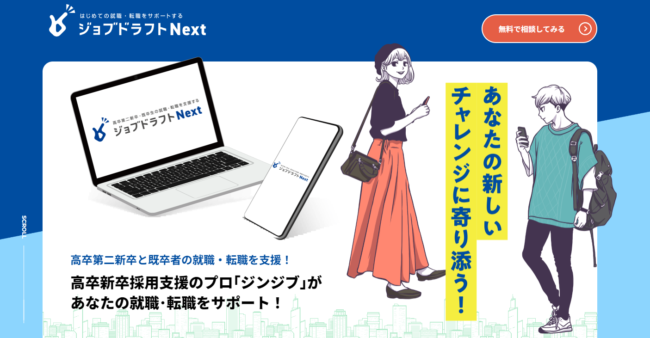 ジョブドラフト