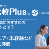20代IT転職におすすめの転職サイト・転職エージェント比較ランキング10選
