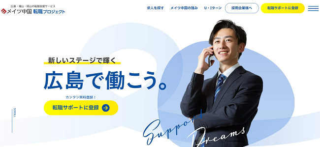 メイツ中国転職プロジェクト