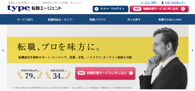 type転職エージェント
