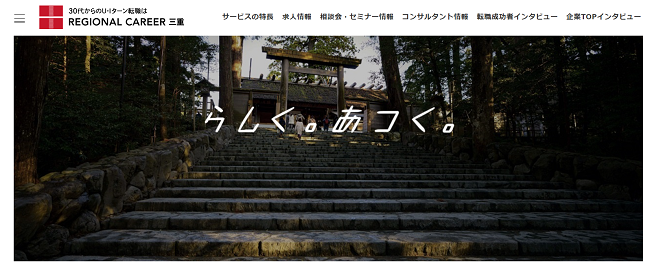 リージョナルキャリア三重