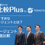 転職エージェントおすすめ比較ランキング27選