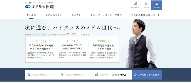 enミドルの転職