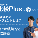 HSPおすすめ転職エージェント比較ランキング8選