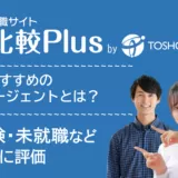 HSPおすすめ転職エージェント比較ランキング8選