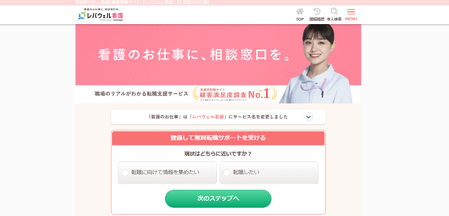 レバウェル看護│転職 看護師 ライブラリープラス