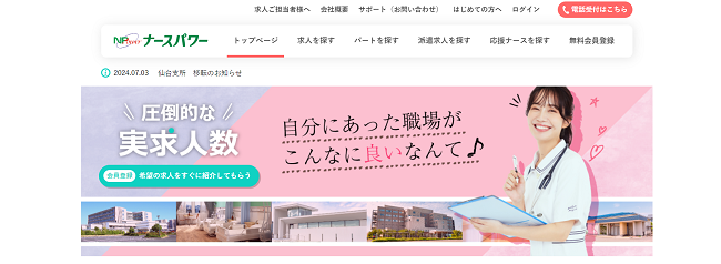 ナースパワー│転職 看護師 ライブラリープラス