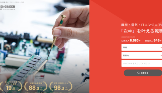 NEXT ENGINEERとは?サービスの特徴についてくわしく解説