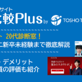 転職サイト 20代診断窓！女性・第二新卒未経験まで徹底解説