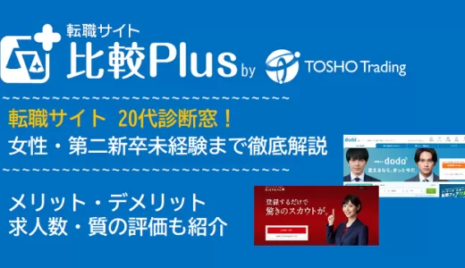 転職サイト 20代診断窓！女性・第二新卒未経験まで徹底解説