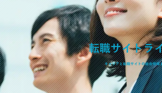 薬剤師転職サイトライブプラスについて徹底解説