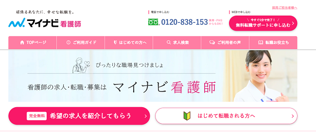 マイナビ看護師│転職 看護師 ライブラリープラス
