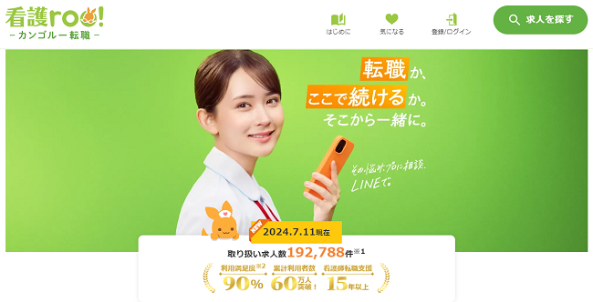 看護roo!│転職 看護師 ライブラリープラス
