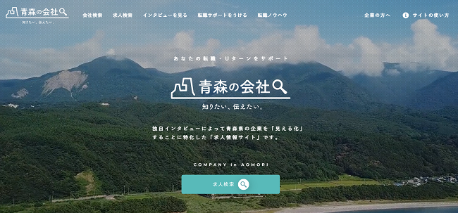 青森の会社