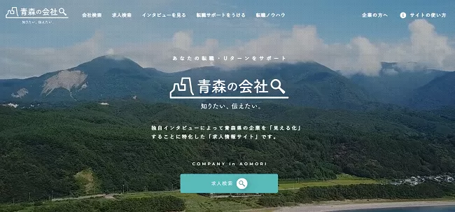 青森の会社