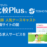 転職 看護師 人気ナースキャストmain│看護師転職サイトの闇と信頼できる求人サービスを徹底解説