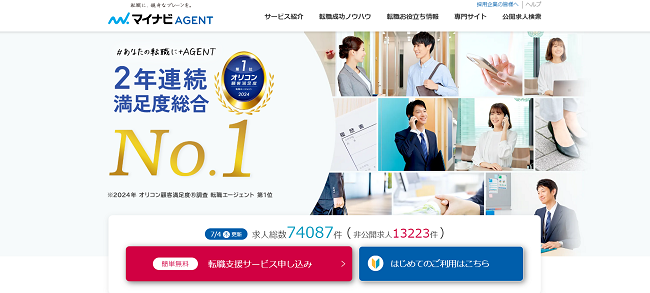 マイナビエージェント