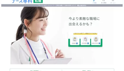 ナース専科転職と看護rooはどちらがおすすめ？特徴ごとに徹底比較