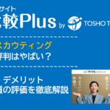 マイナビスカウティング(旧マイナビ転職エージェントサーチ)の口コミ・評判はやばい?