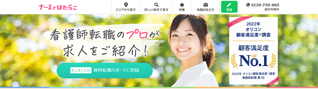 ナースではたらこ│転職 看護師 ライブラリープラス