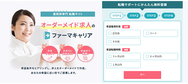 ファーマキャリア